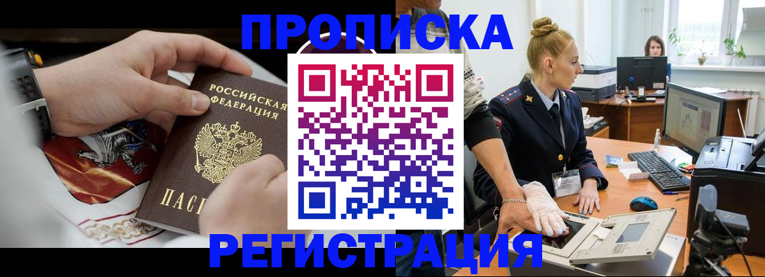 прописка паспорт в Городце