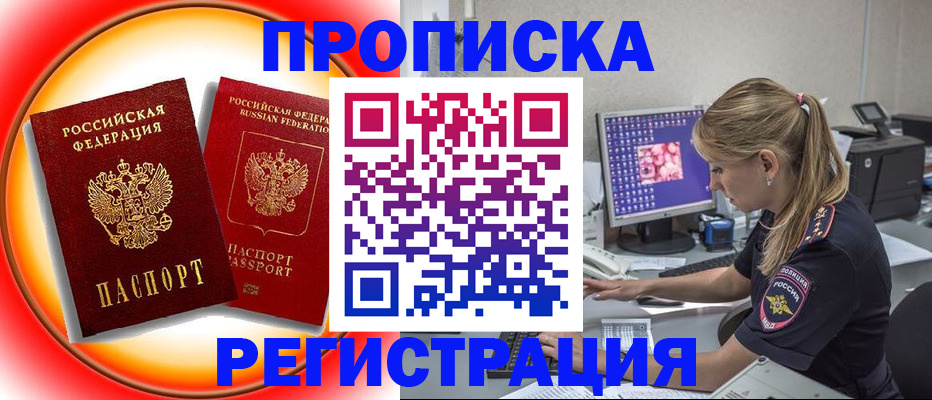 временная регистрация недорого в Городце