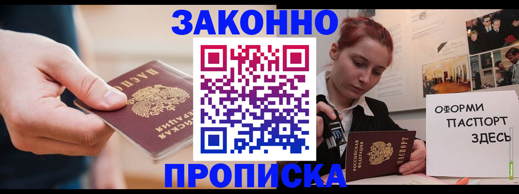 временная регистрация для школы в Городце