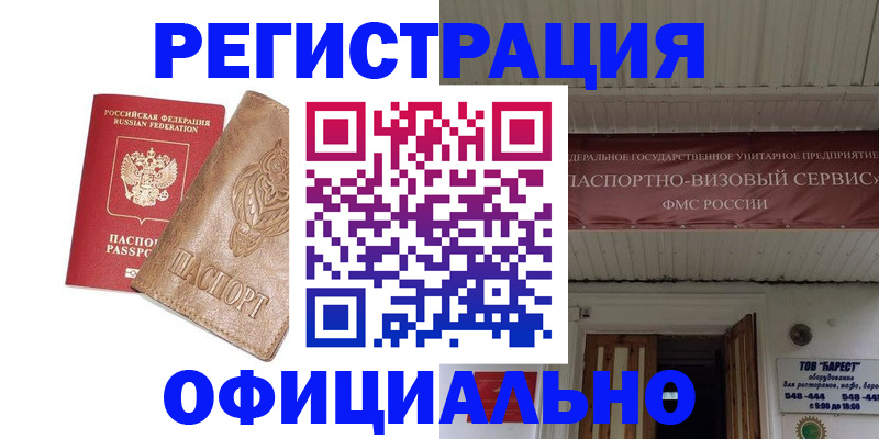 временная регистрация законно в Городце
