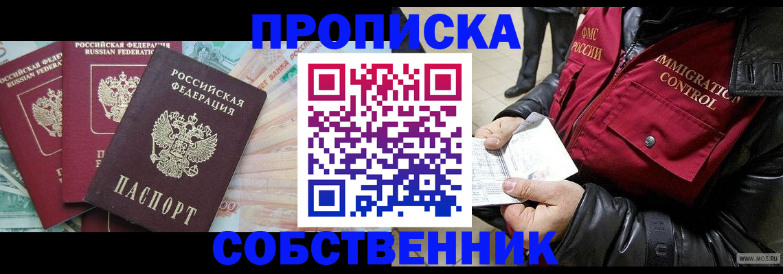 прописка законно в Городце