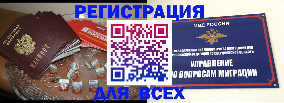 временная регистрация для всех в Городце