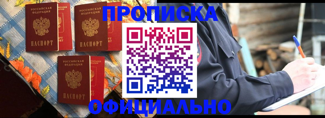 прописка штамп в Городце