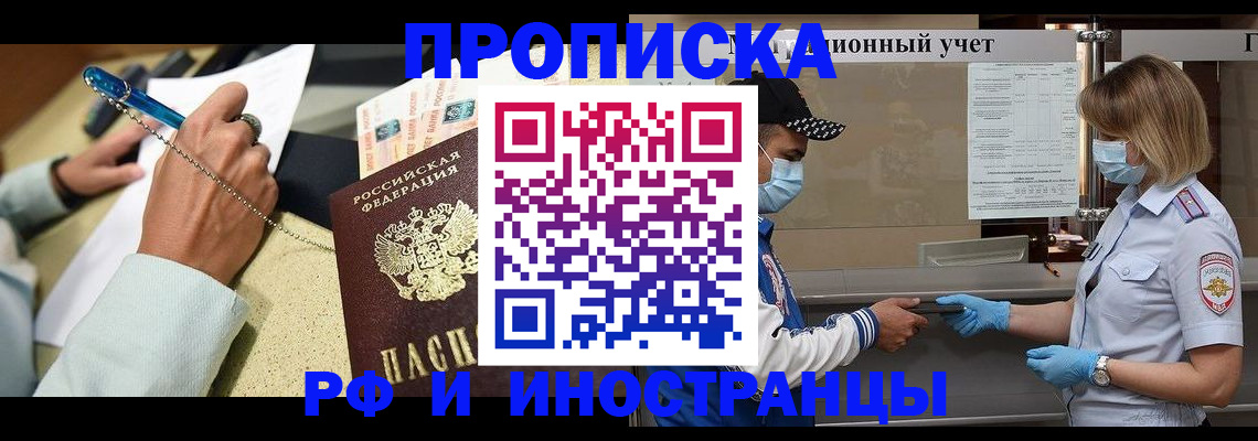 прописка законно в Городце