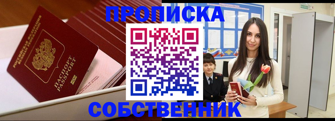 прописка для кредита в Городце